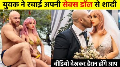Young Man Married His Sex Doll || You Will Shocked To Watch His Video (Hindi)